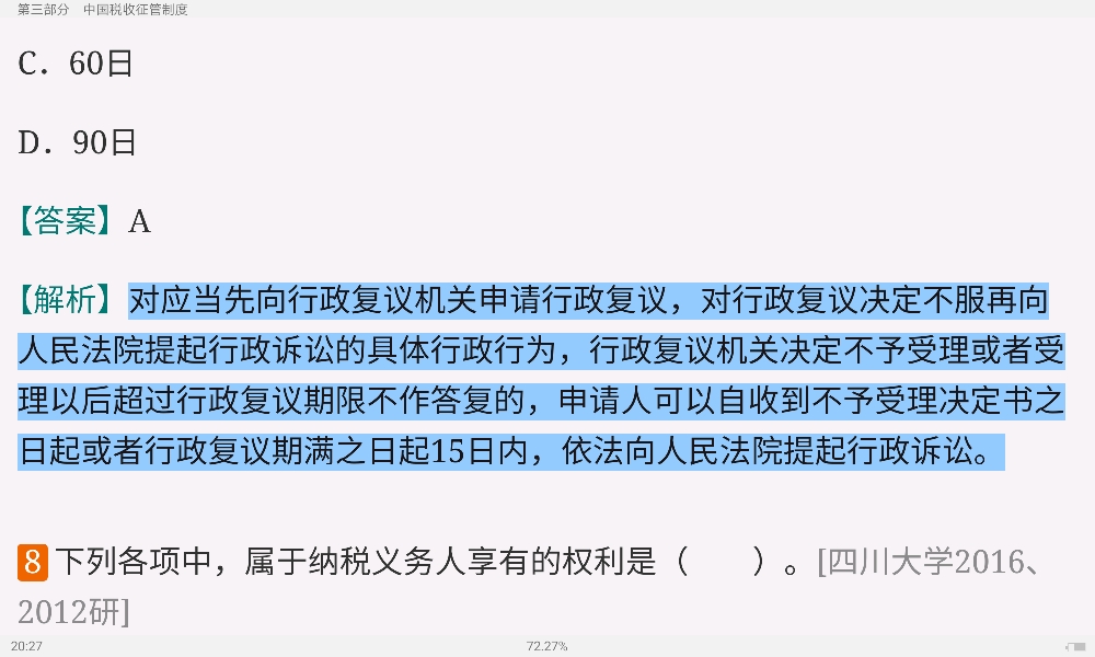 全国名校税务硕士《433税务专业基础》考研真题精选及详解
