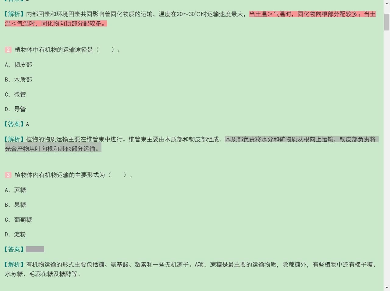 潘瑞炽《植物生理学》(第7版)配套题库【考研真题精选+章节题库】