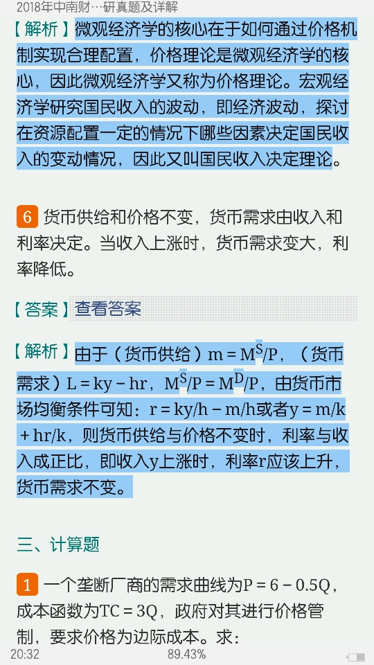 中南财经政法大学《806经济学(宏、微观)》历年考研真题及详解