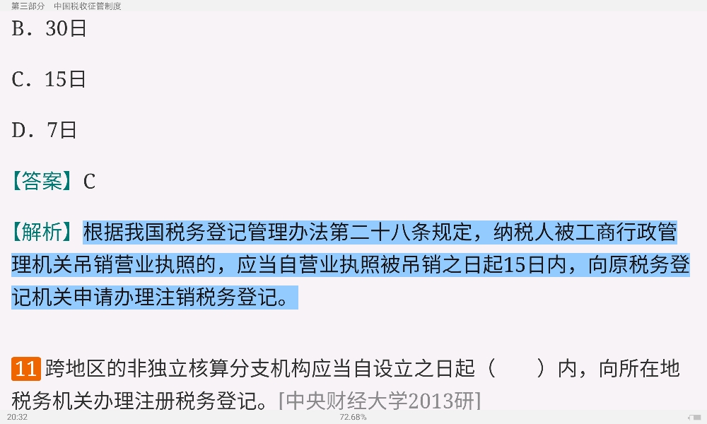 全国名校税务硕士《433税务专业基础》考研真题精选及详解
