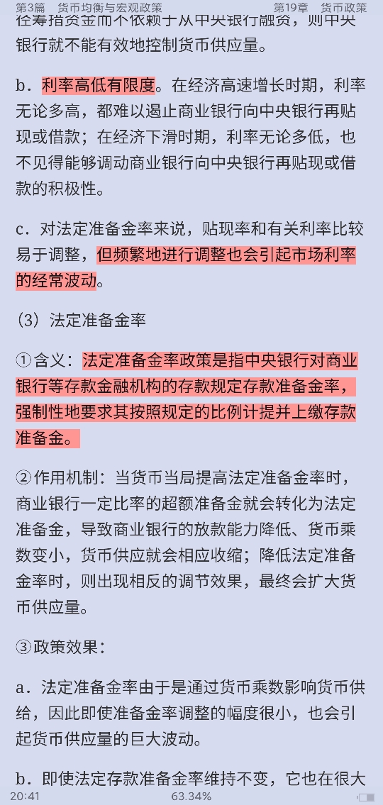 黄达《金融学》(第4版)笔记和课后习题(含考研真题)详解