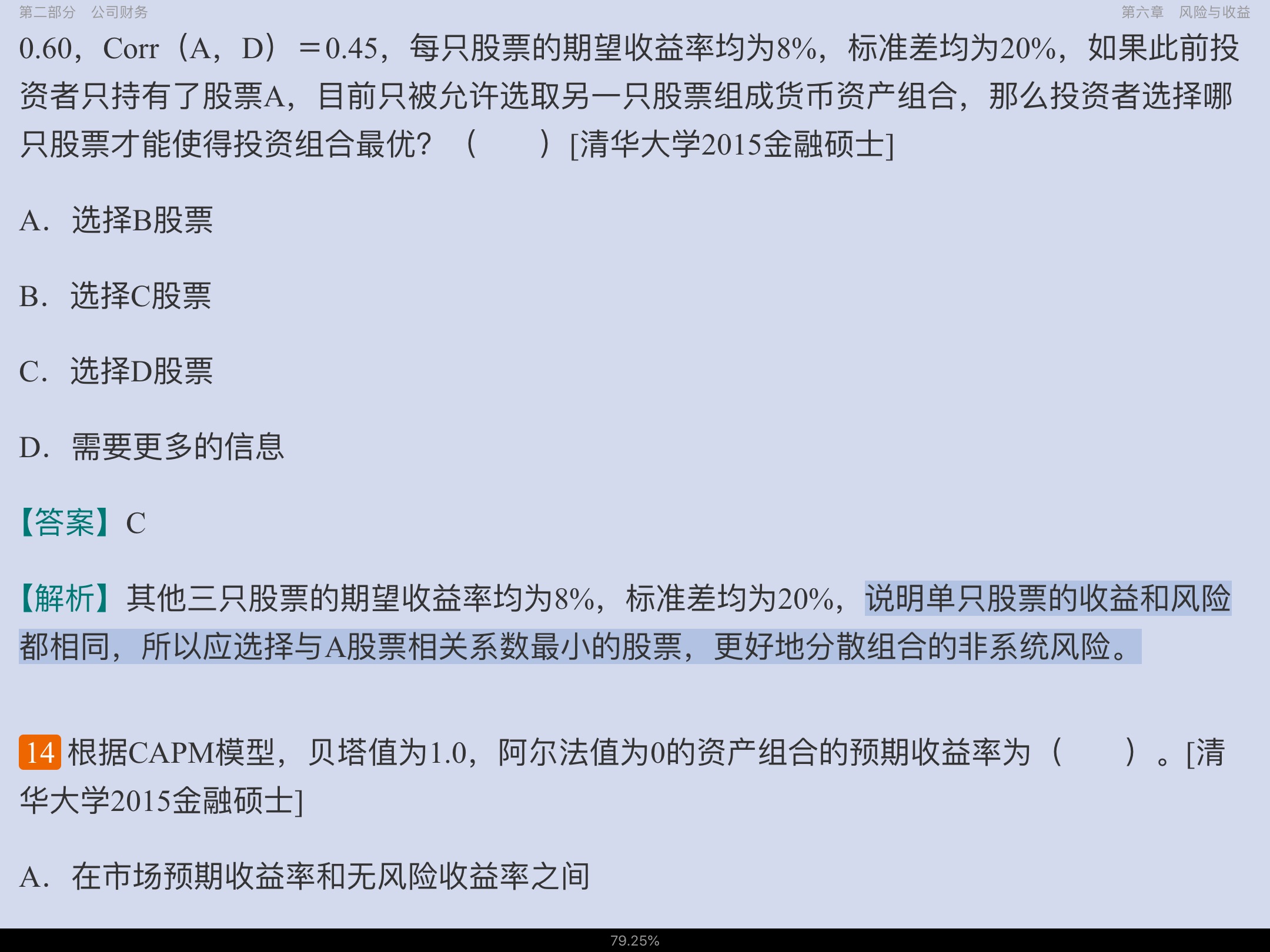 全国名校金融硕士《431金融学综合》考研真题精选及详解(部分视频讲解)