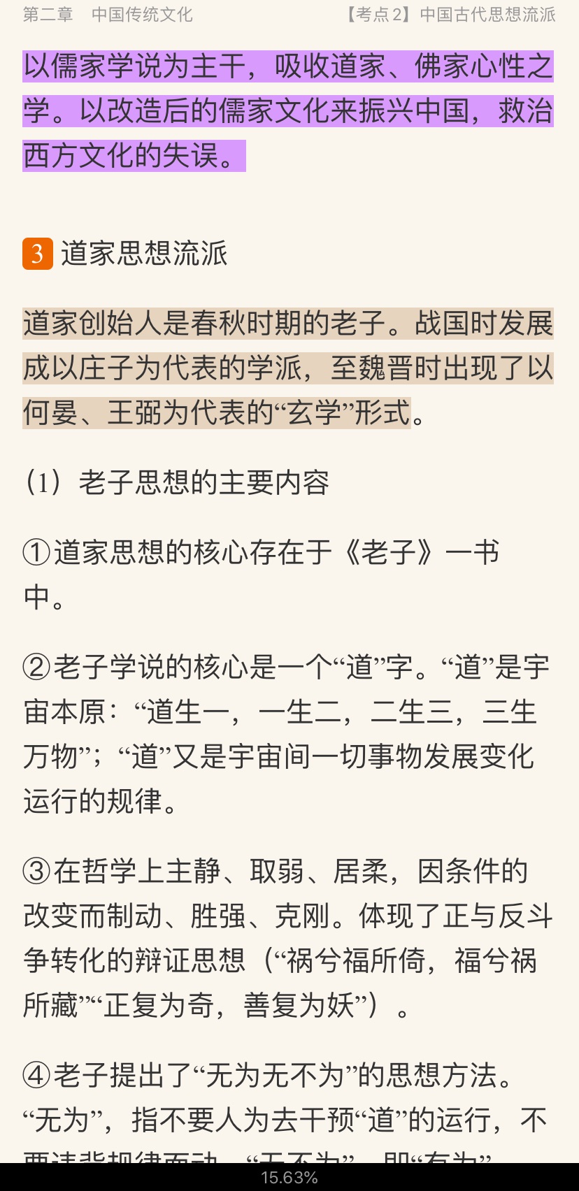2020年全国中级导游等级考试《导游知识专题》考点手册