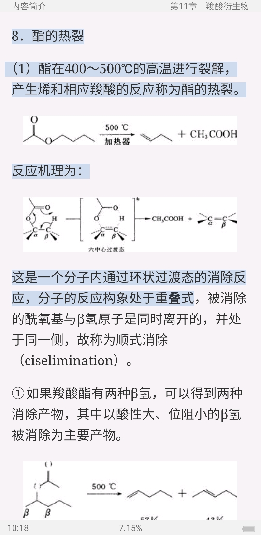 2021年有机化学考点归纳与典型题(含考研真题)详解(下册)