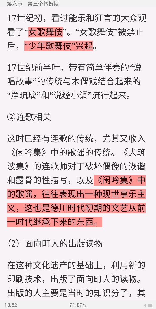 加藤周一《日本文学史序说(上)》笔记和考研真题详解