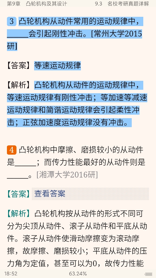 孙桓《机械原理》(第8版)笔记和课后习题(含考研真题)详解