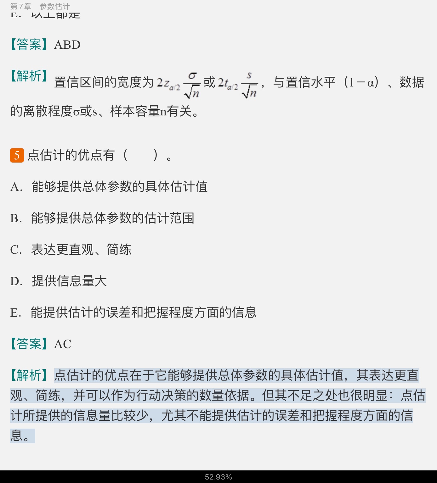 贾俊平《统计学》(第7版)考研真题(含复试)与典型习题详解