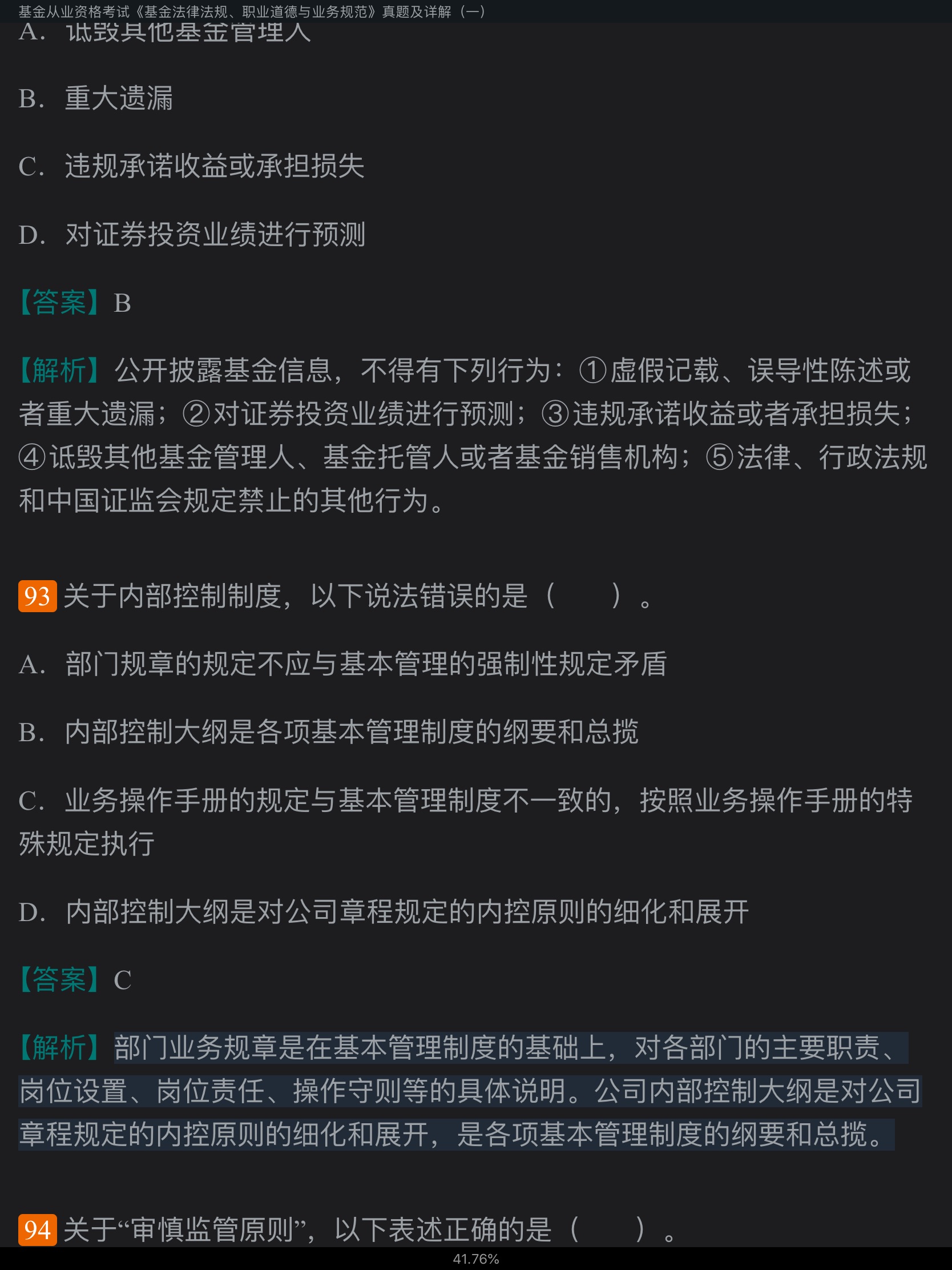 2020年基金从业资格考试《基金法律法规、职业道德与业务规范》历年真题及详解