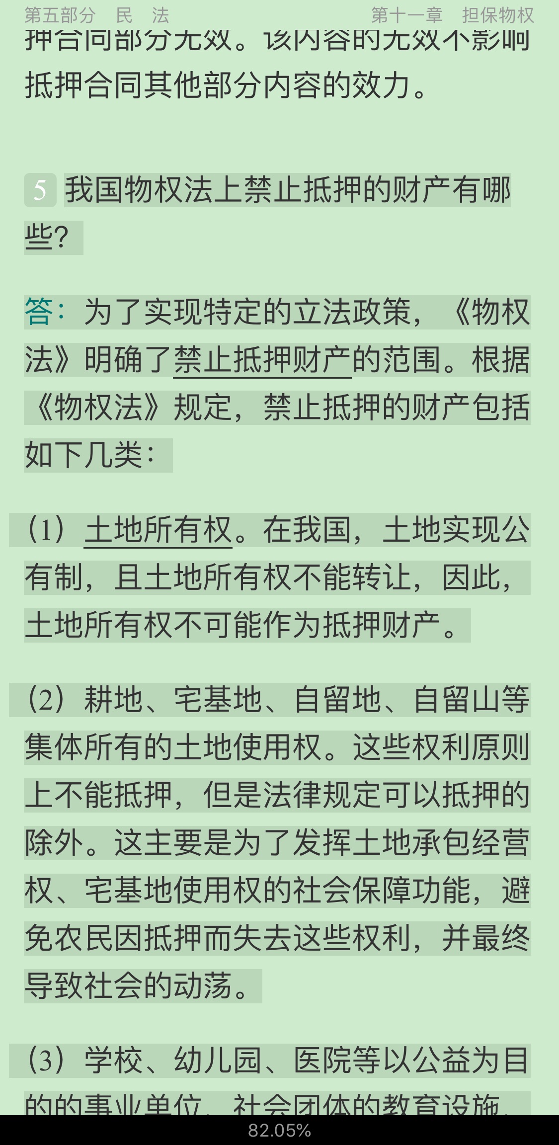 2020年同等学力申硕《法学学科综合水平考试》过关必做习题集(含历年真题)