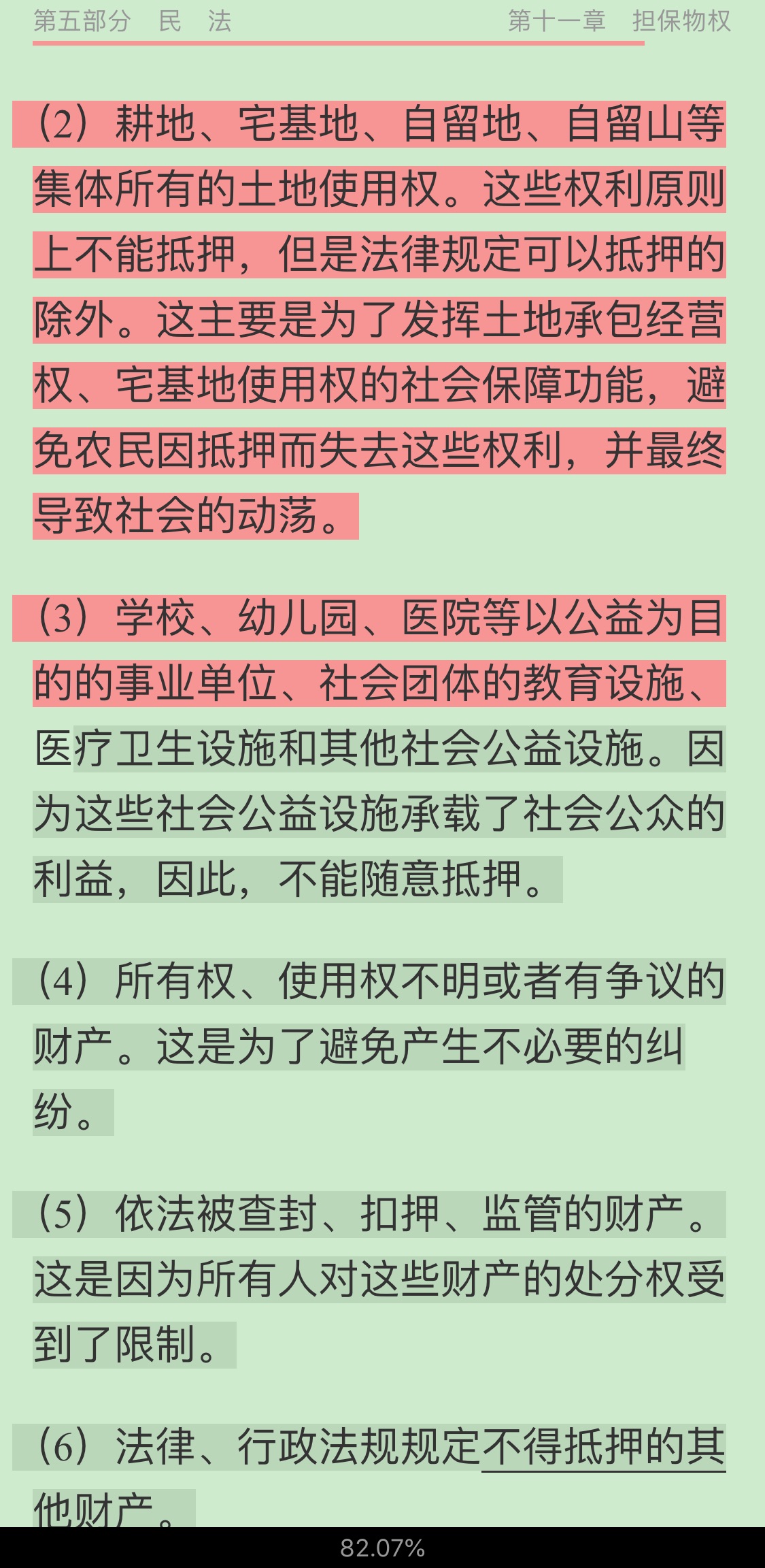 2020年同等学力申硕《法学学科综合水平考试》过关必做习题集(含历年真题)
