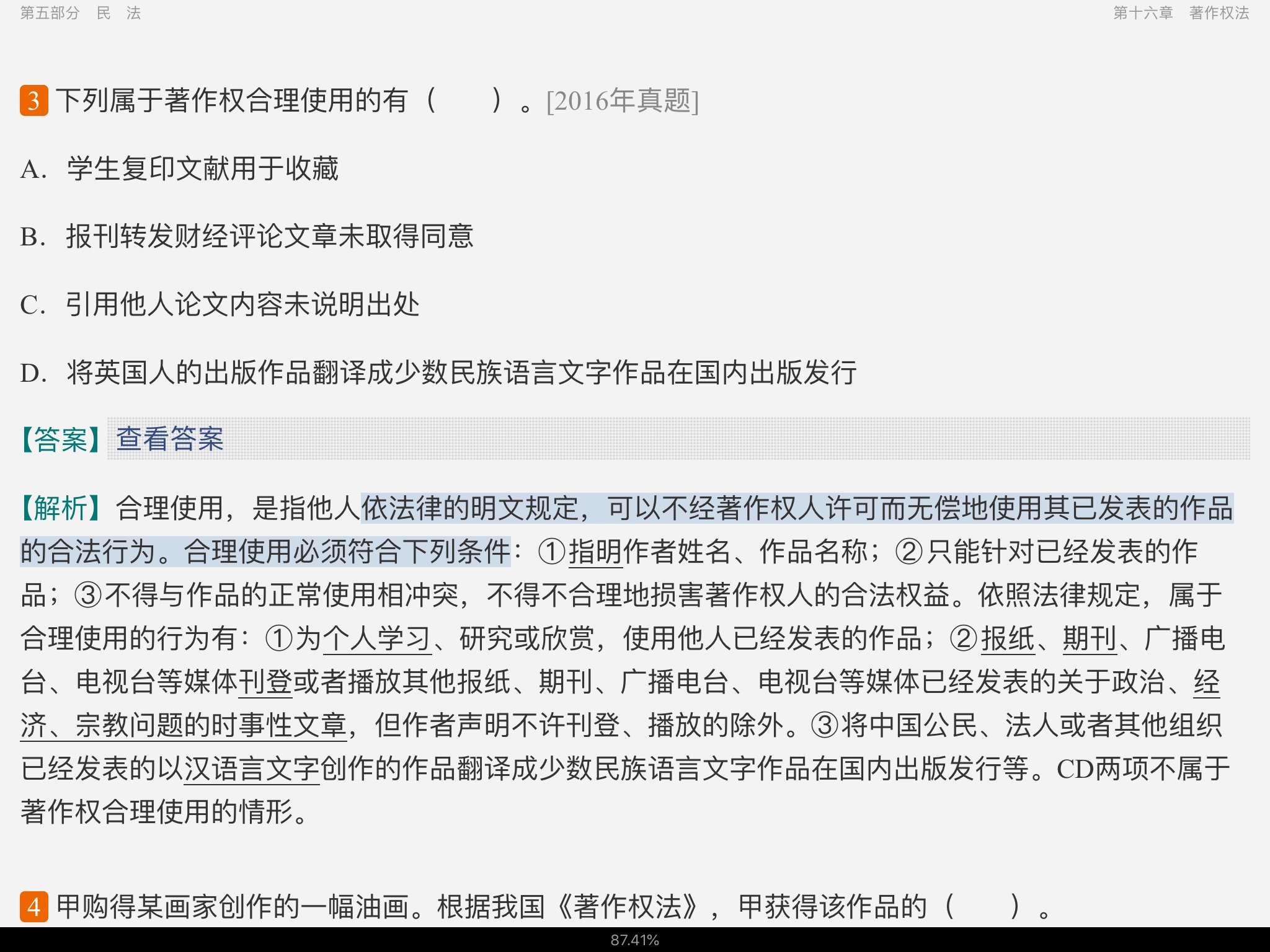 2020年同等学力申硕《法学学科综合水平考试》过关必做习题集(含历年真题)