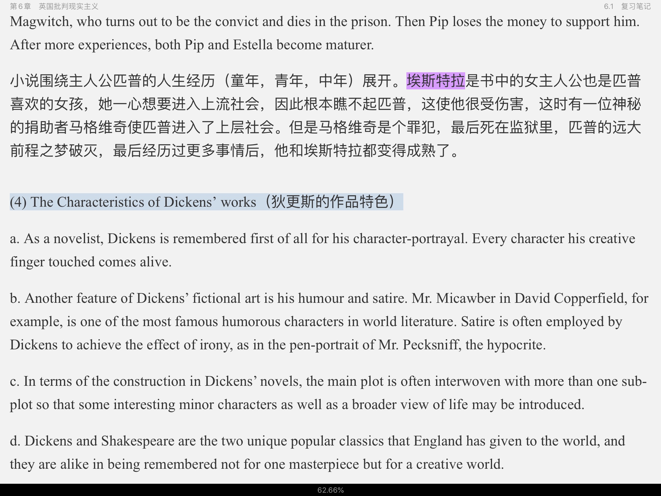 刘炳善《英国文学简史》(第3版)笔记和考研真题详解