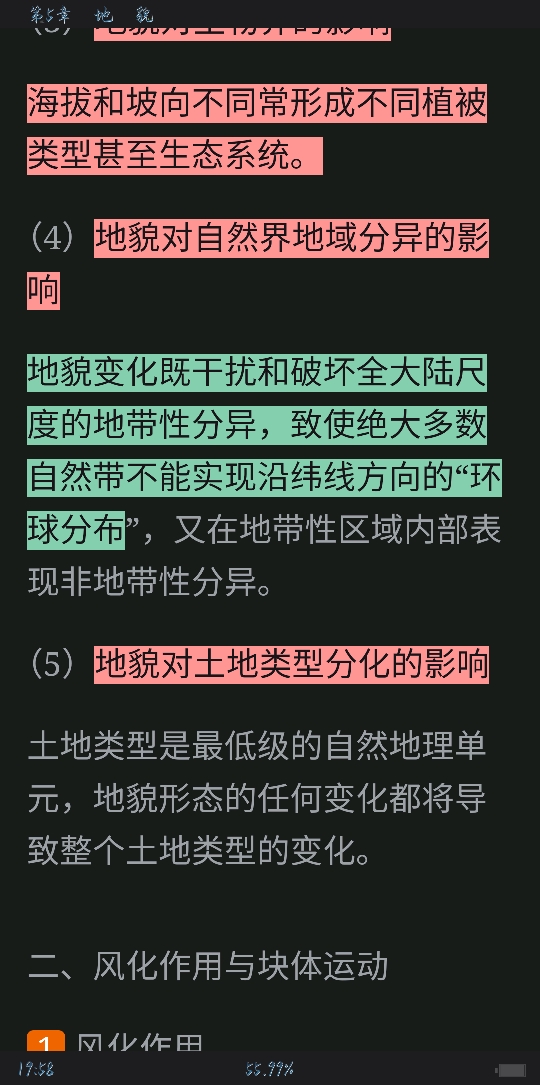 伍光和《自然地理学》(第4版)笔记和课后习题(含考研真题)详解