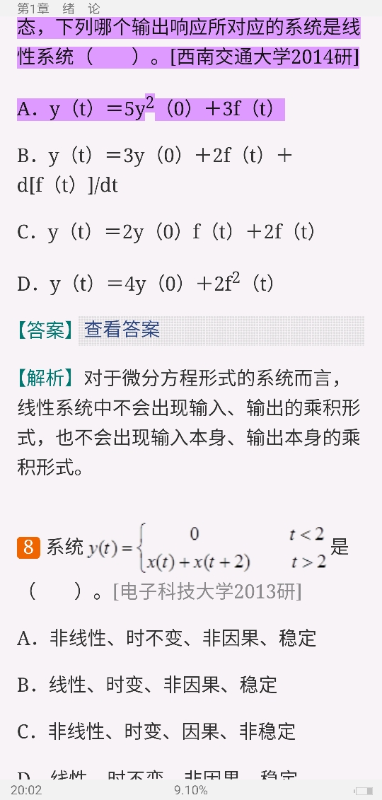 全国名校信号与系统考研真题及详解