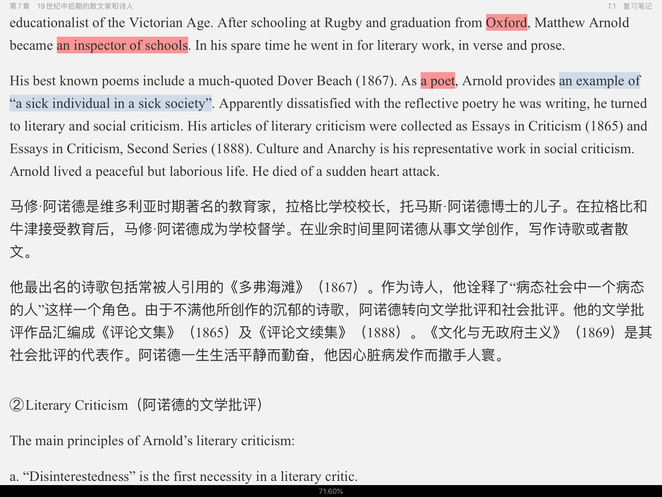 刘炳善《英国文学简史》(第3版)笔记和考研真题详解