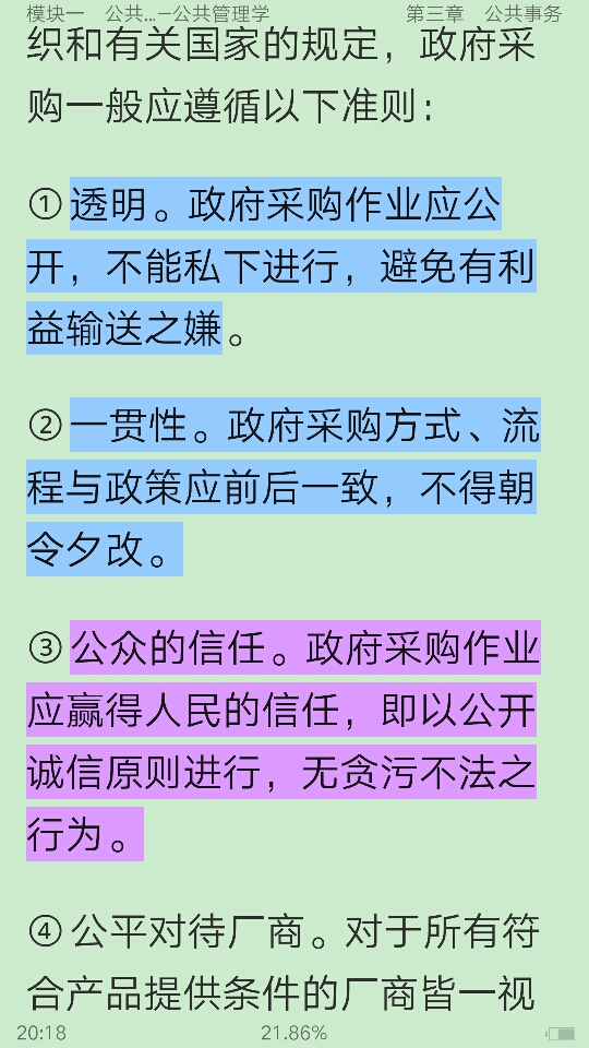 2020年同等学力申硕《公共管理学科综合水平考试(行政管理专业)》考点手册