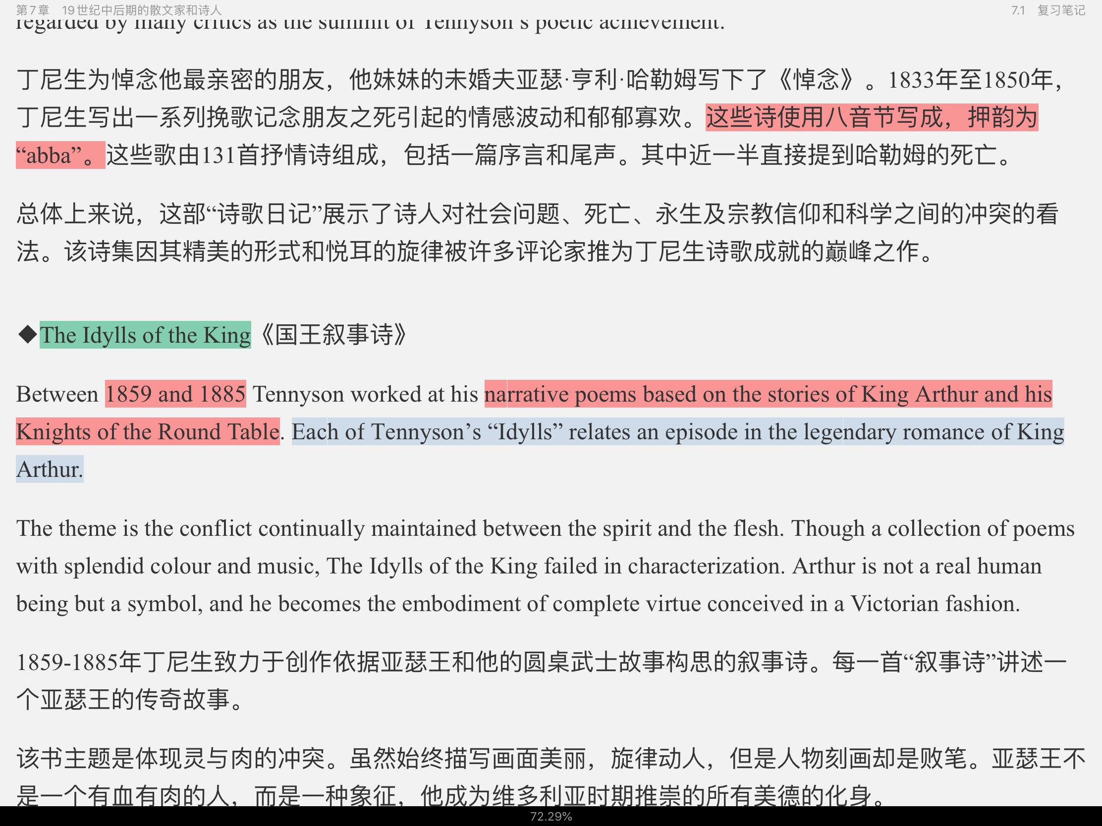 刘炳善《英国文学简史》(第3版)笔记和考研真题详解
