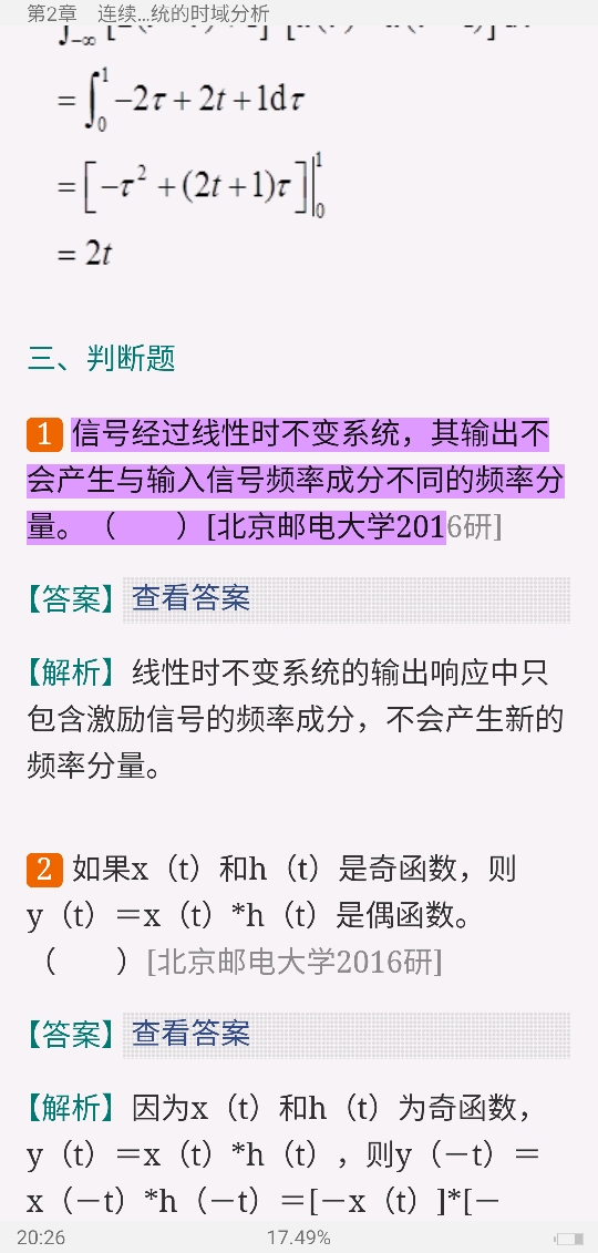 全国名校信号与系统考研真题及详解