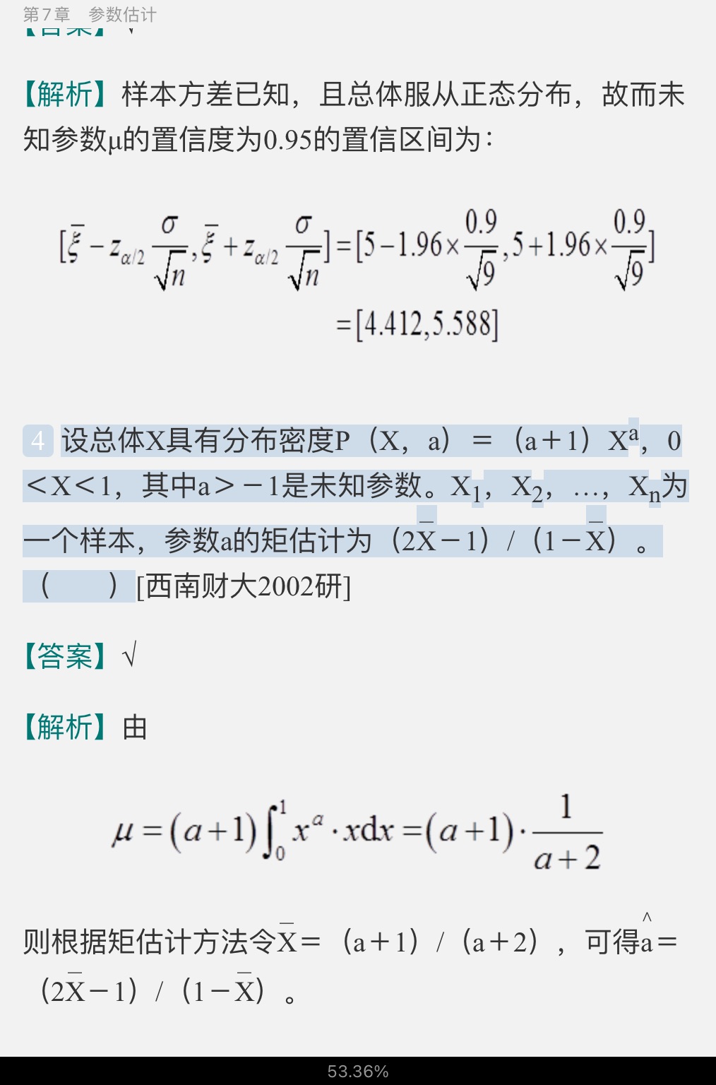 贾俊平《统计学》(第7版)考研真题(含复试)与典型习题详解