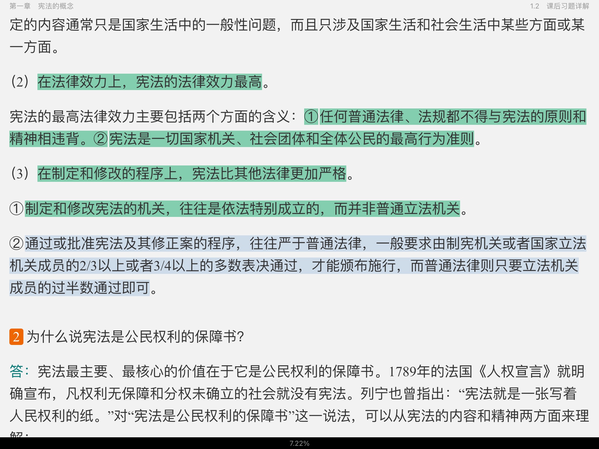 周叶中《宪法》核心考点和课后习题(含考研真题)详解