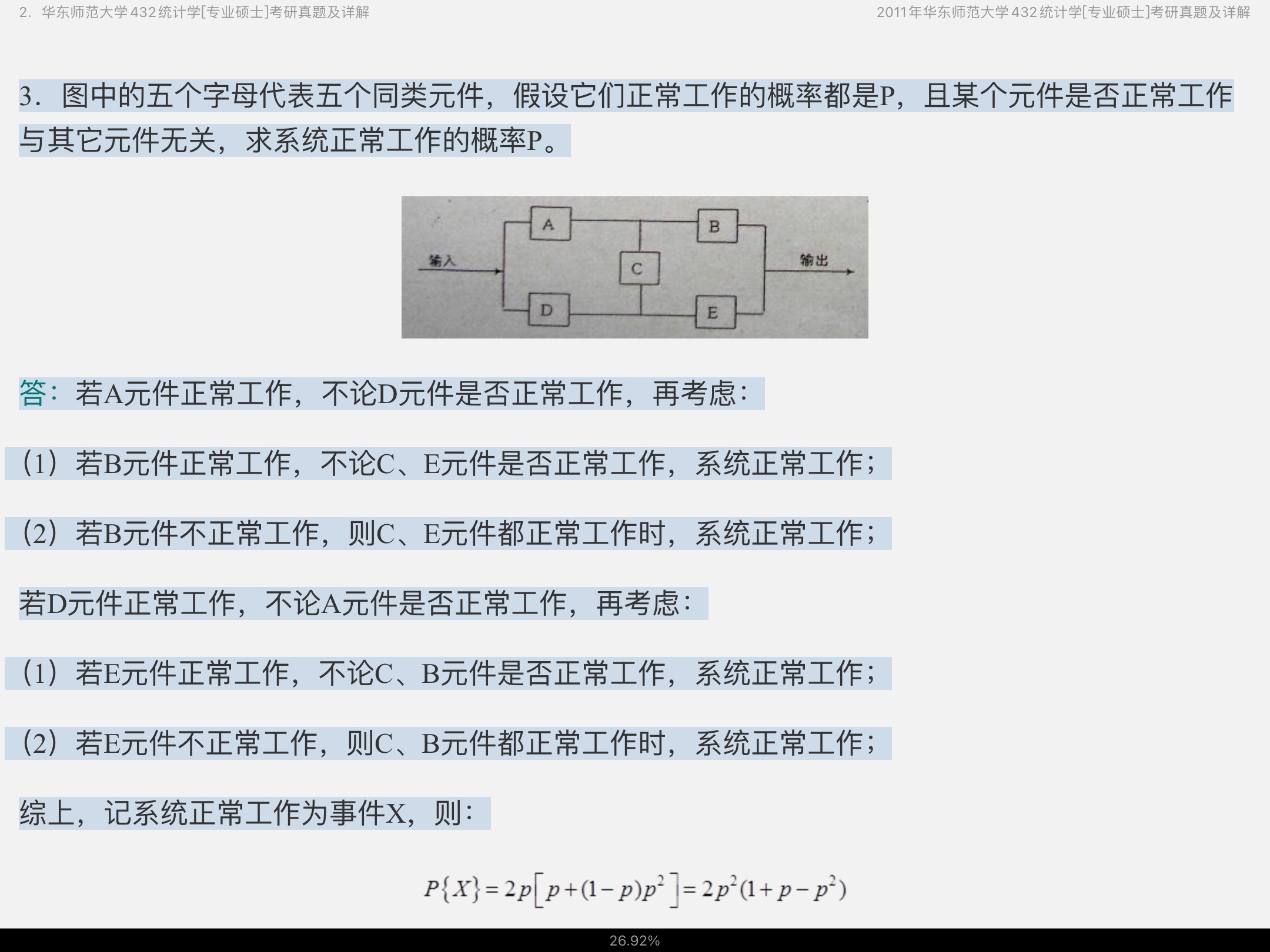 应用统计硕士《432统计学》名校考研真题(2017年前)详解