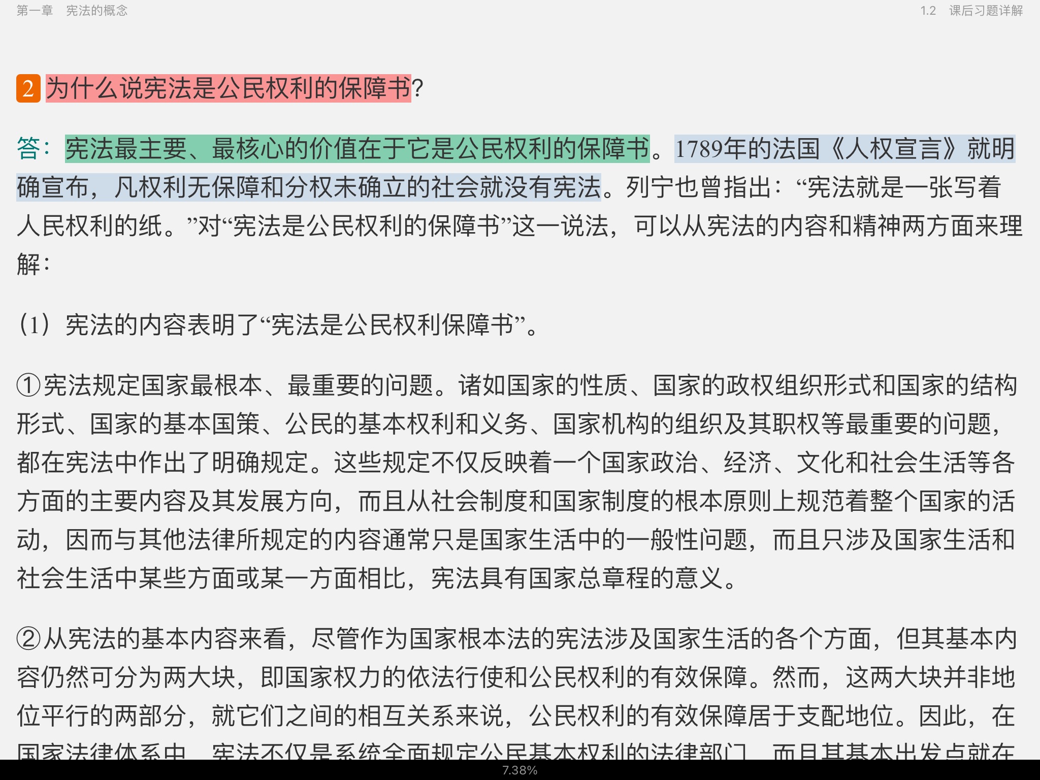 周叶中《宪法》核心考点和课后习题(含考研真题)详解