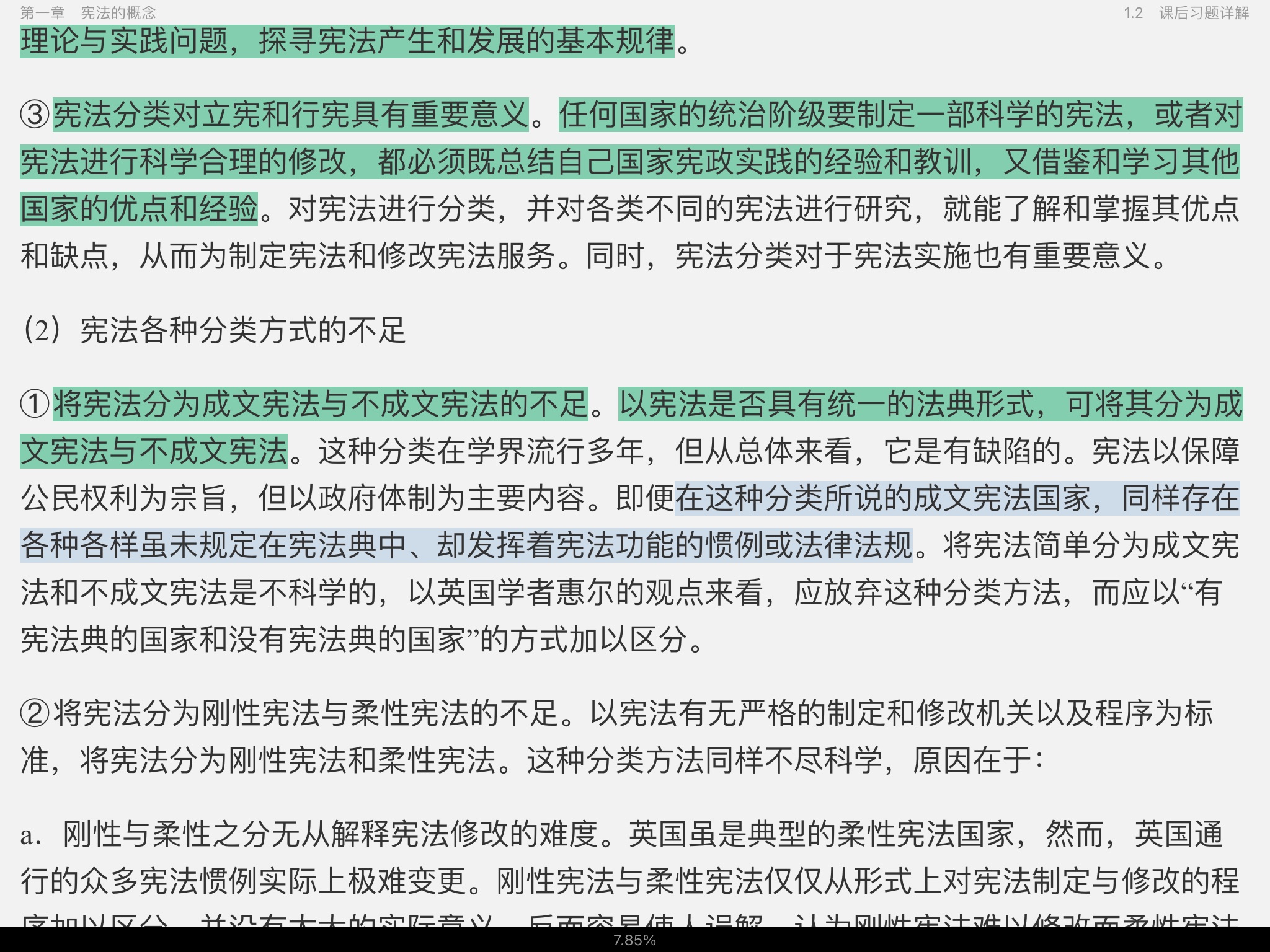 周叶中《宪法》核心考点和课后习题(含考研真题)详解
