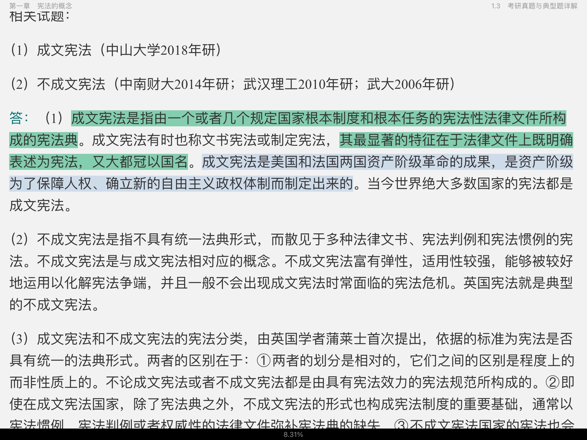 周叶中《宪法》核心考点和课后习题(含考研真题)详解