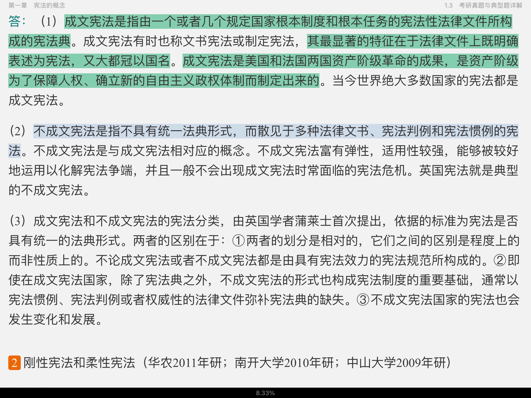 周叶中《宪法》核心考点和课后习题(含考研真题)详解
