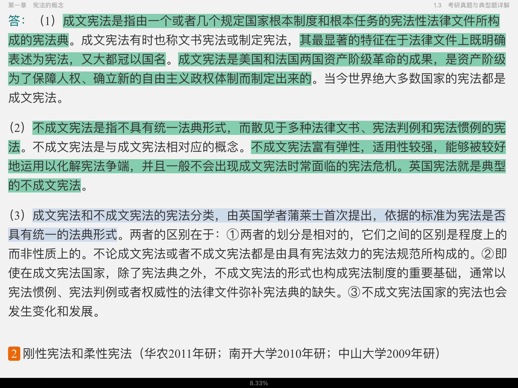 周叶中《宪法》核心考点和课后习题(含考研真题)详解