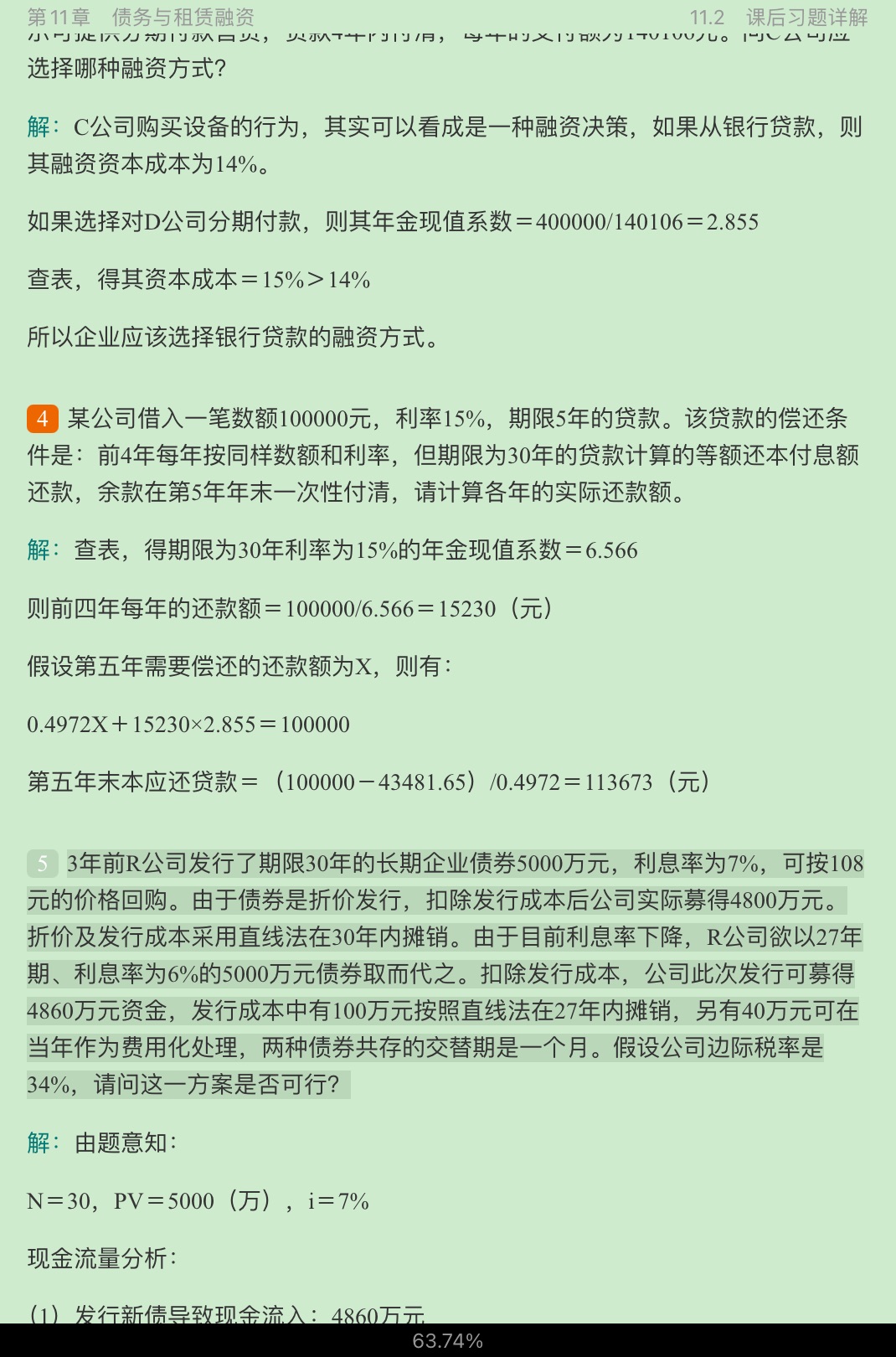 刘力《公司财务》(第2版)笔记和课后习题(含考研真题)详解