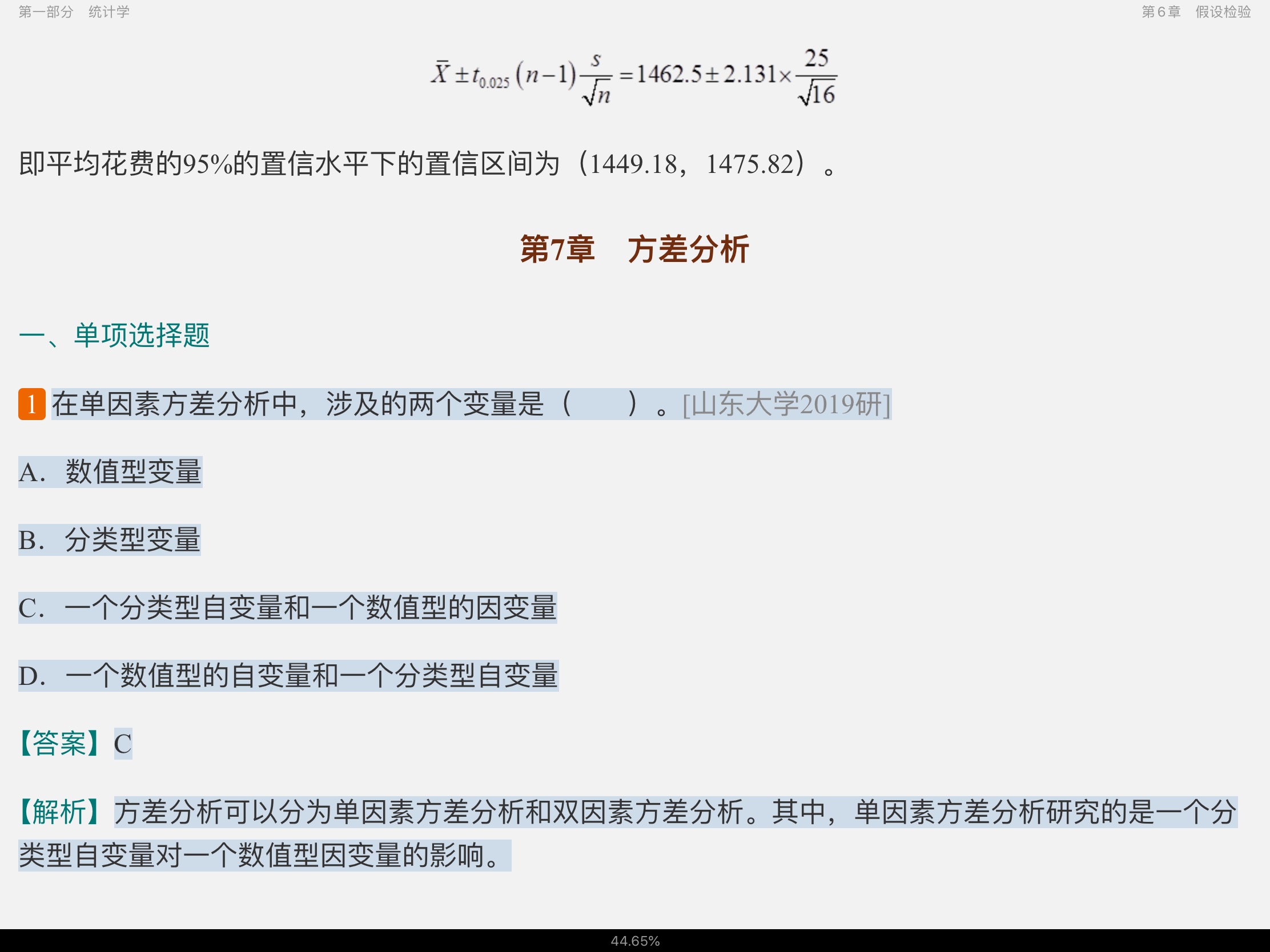 ȫУӦͳ˶ʿ432ͳѧ⾫ѡ