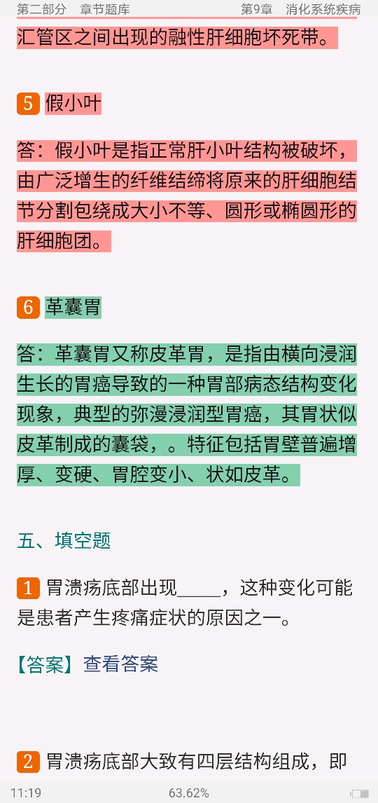李玉林《病理学》(第8版)配套题库【考研真题精选+章节题库】