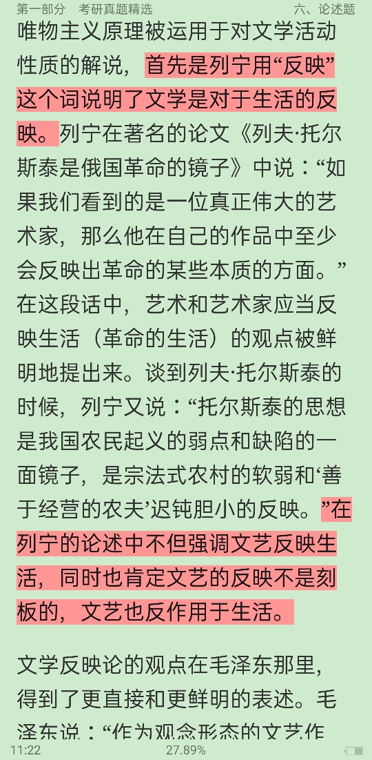 童庆炳《文学理论教程》(第5版)配套题库【考研真题精选+章节题库】