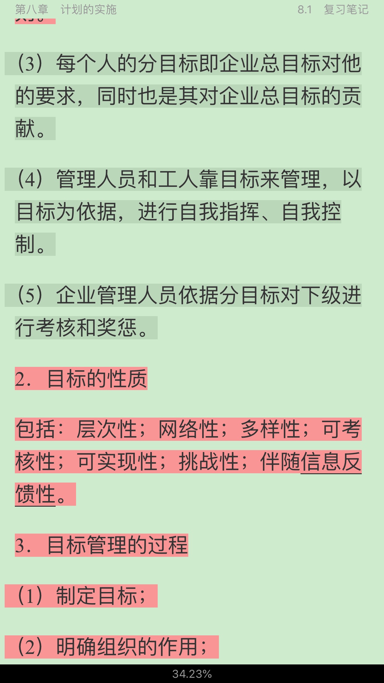 周三多《管理学——原理与方法》(第7版)笔记和课后习题(含考研真题)详解