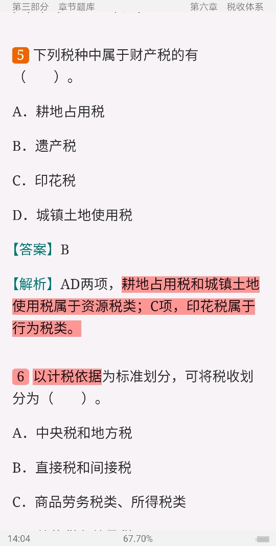 胡怡建《税收学》(第3版)配套题库【名校考研真题+课后习题+章节题库+模拟试题】