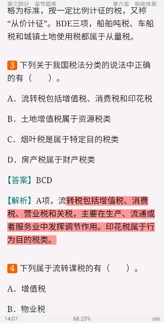 胡怡建《税收学》(第3版)配套题库【名校考研真题+课后习题+章节题库+模拟试题】