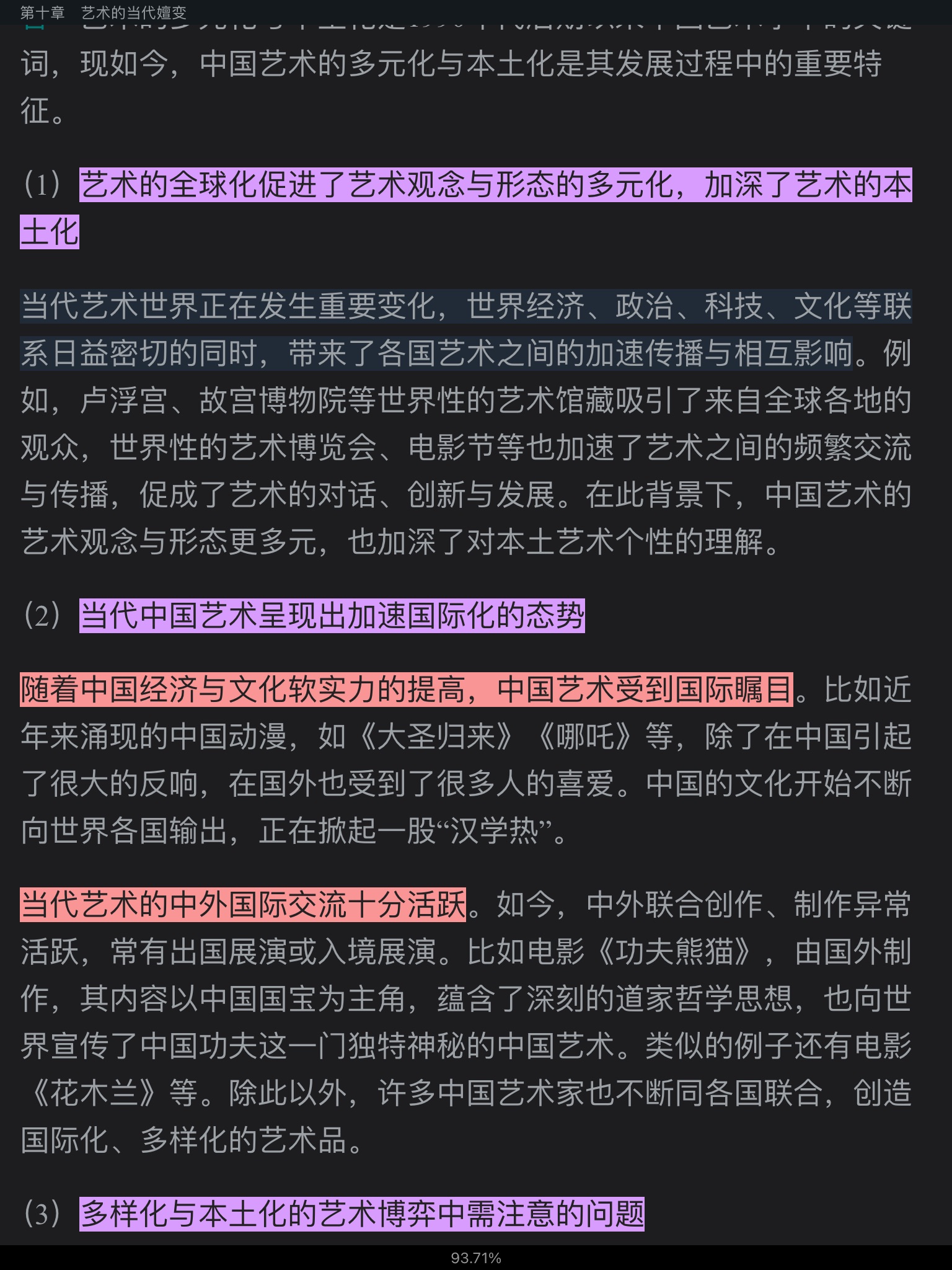 马工程《艺术学概论》课后习题详解