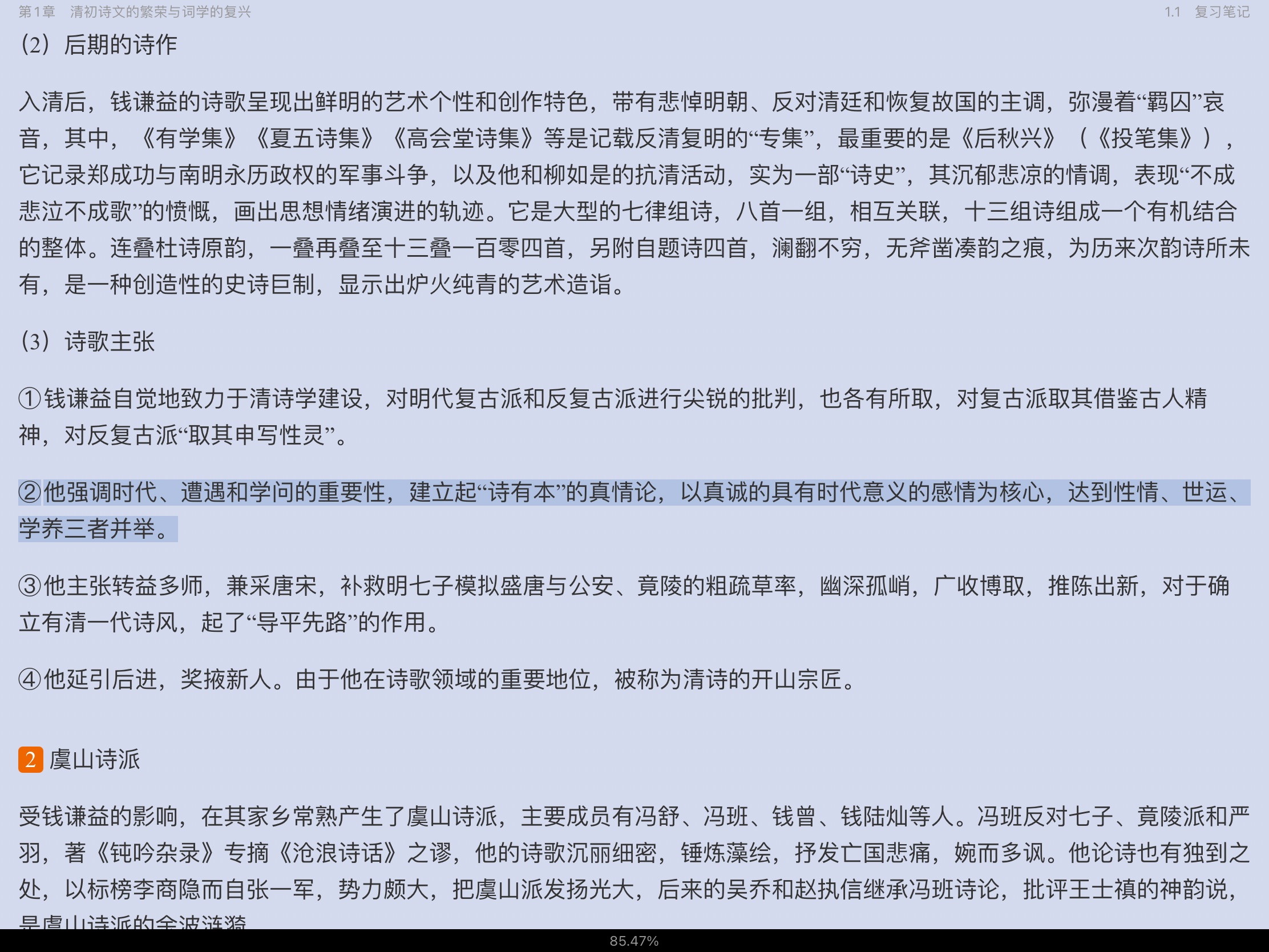 袁行霈《中国文学史》(第3版)笔记和考研真题详解