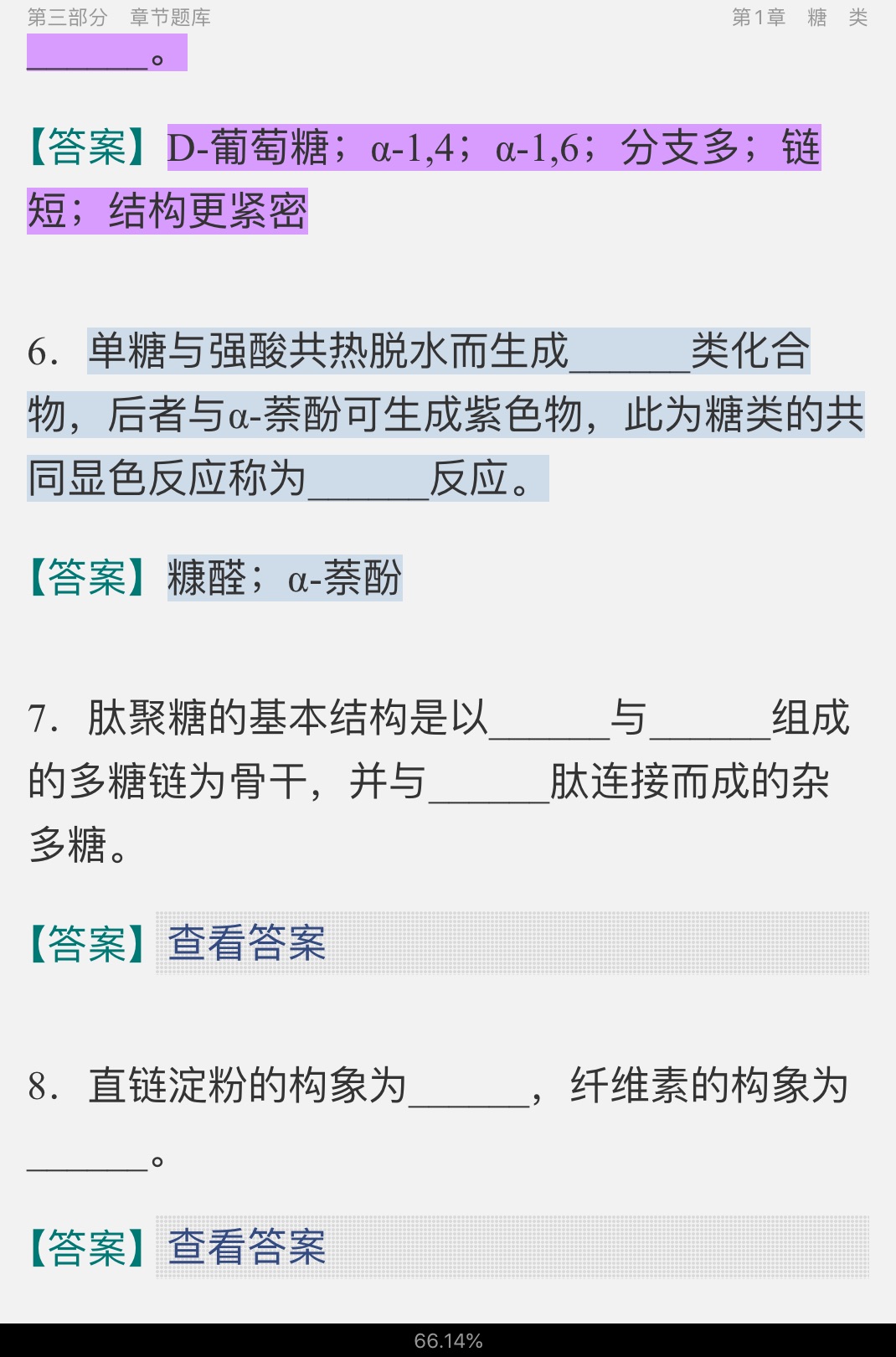 王镜岩《生物化学》（第3版）（上册）配套题库[名校考研真题＋课后习题＋章节题库＋模拟试题]