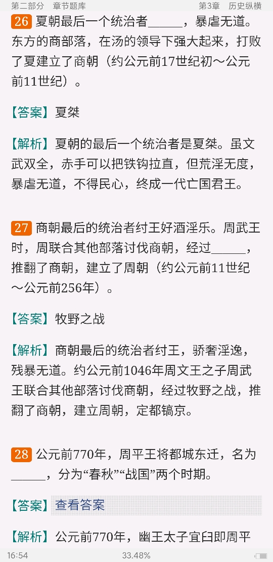 程裕祯《中国文化要略》（第4版）配套题库【考研真题精选＋章节题库】
