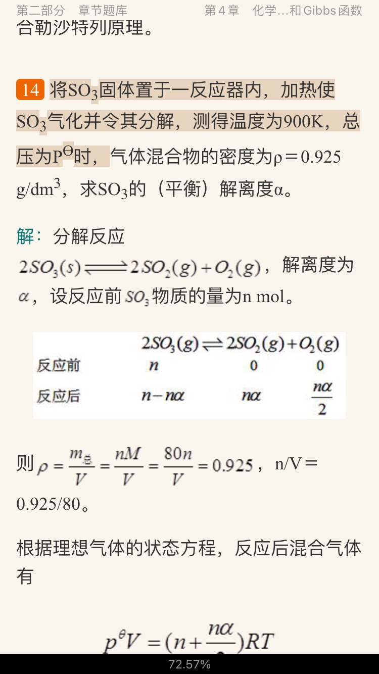 大连理工大学无机化学教研室《无机化学》(第6版)配套题库【考研真题精选+章节题库】(上册)