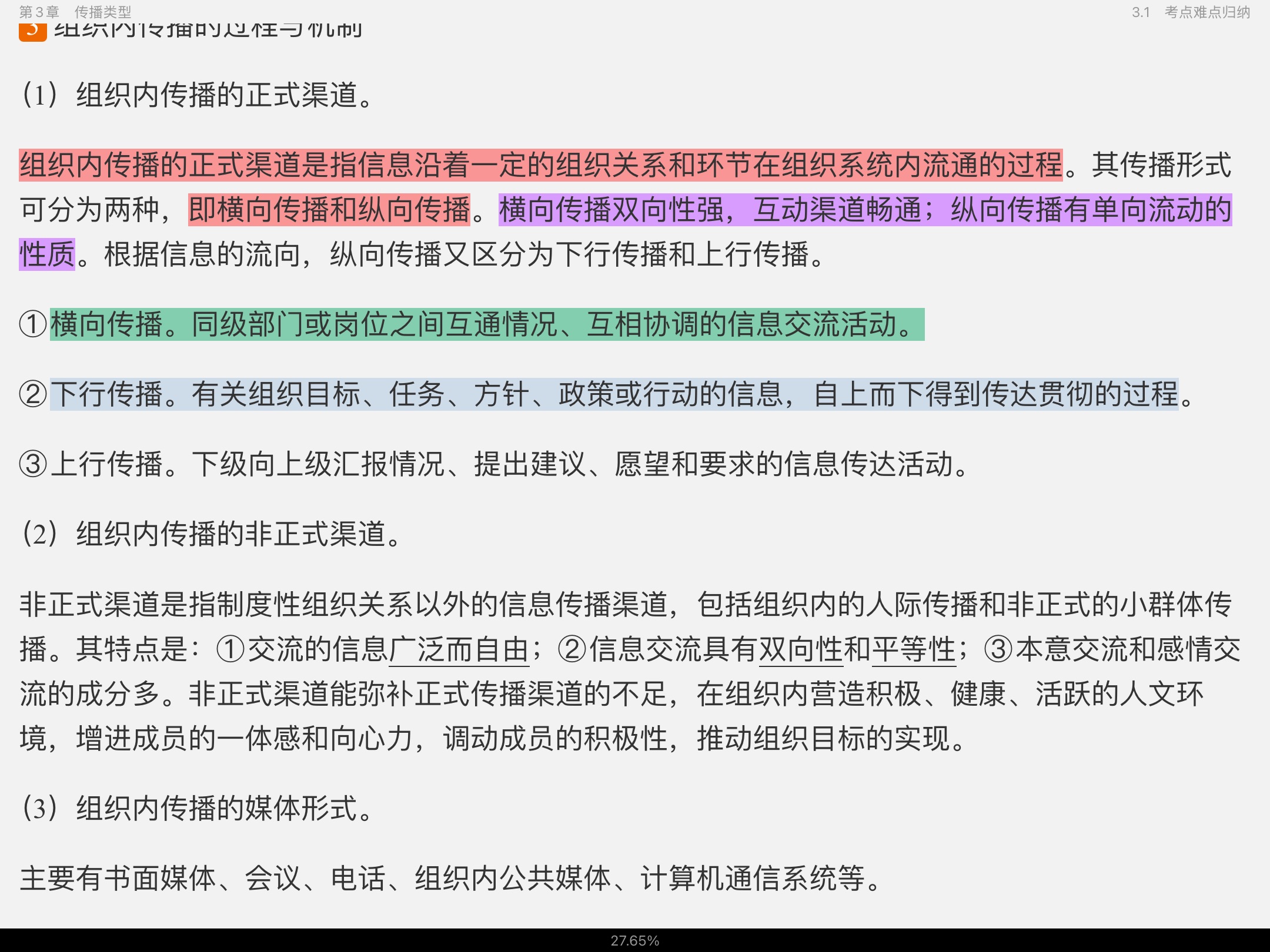 2021年新闻传播学笔记与考研真题(含复试)详解