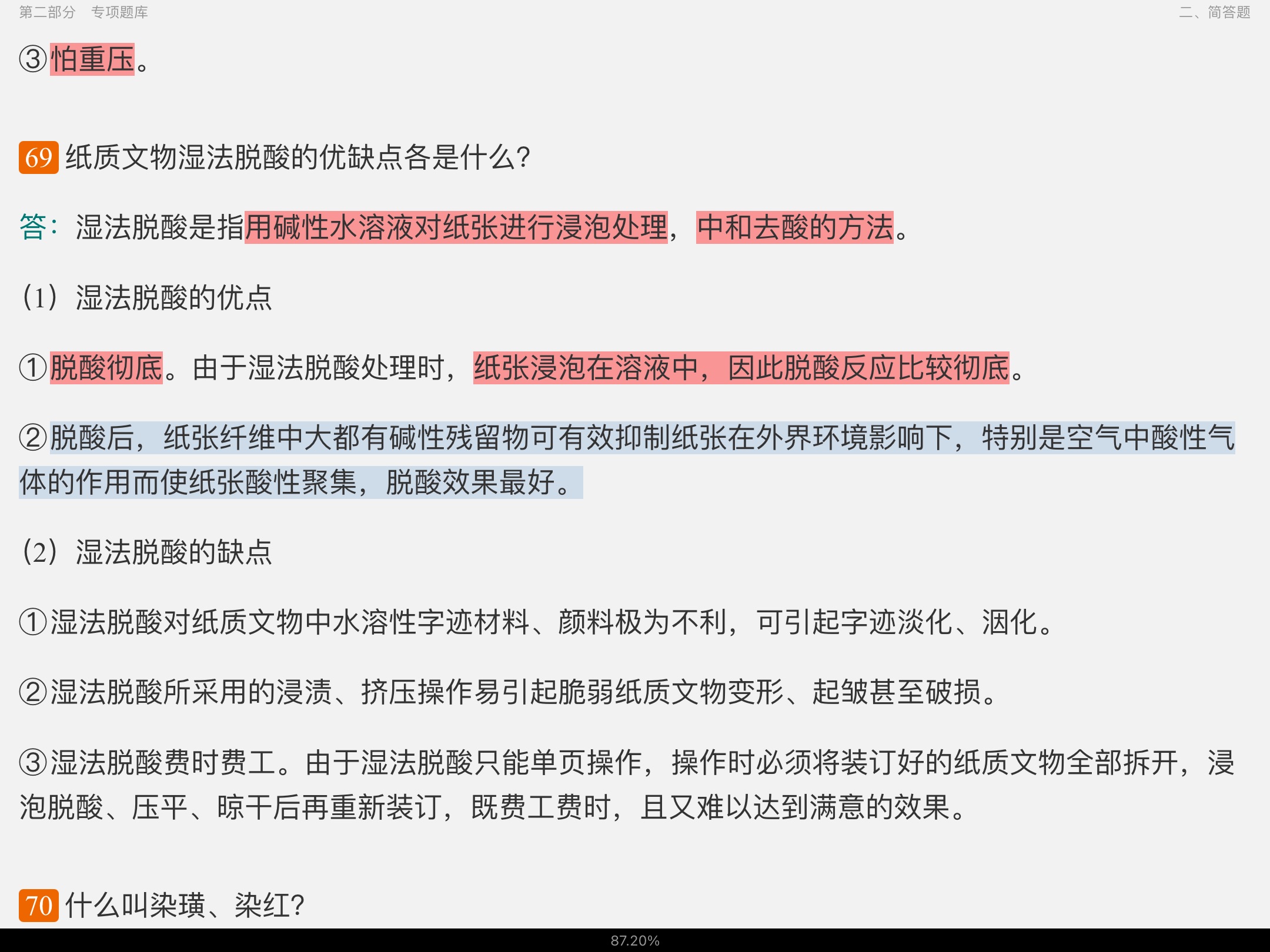 李晓东《文物学》配套题库【考研真题精选＋专项题库】