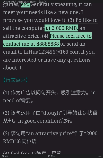 大学英语四级历年真题及详解(2017.6~2020.9)