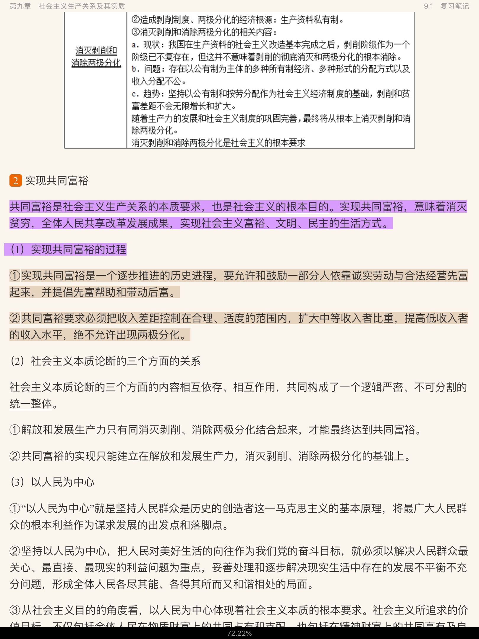 张雷声《马克思主义基本原理概论》（第2版）笔记和课后习题（含考研真题）详解