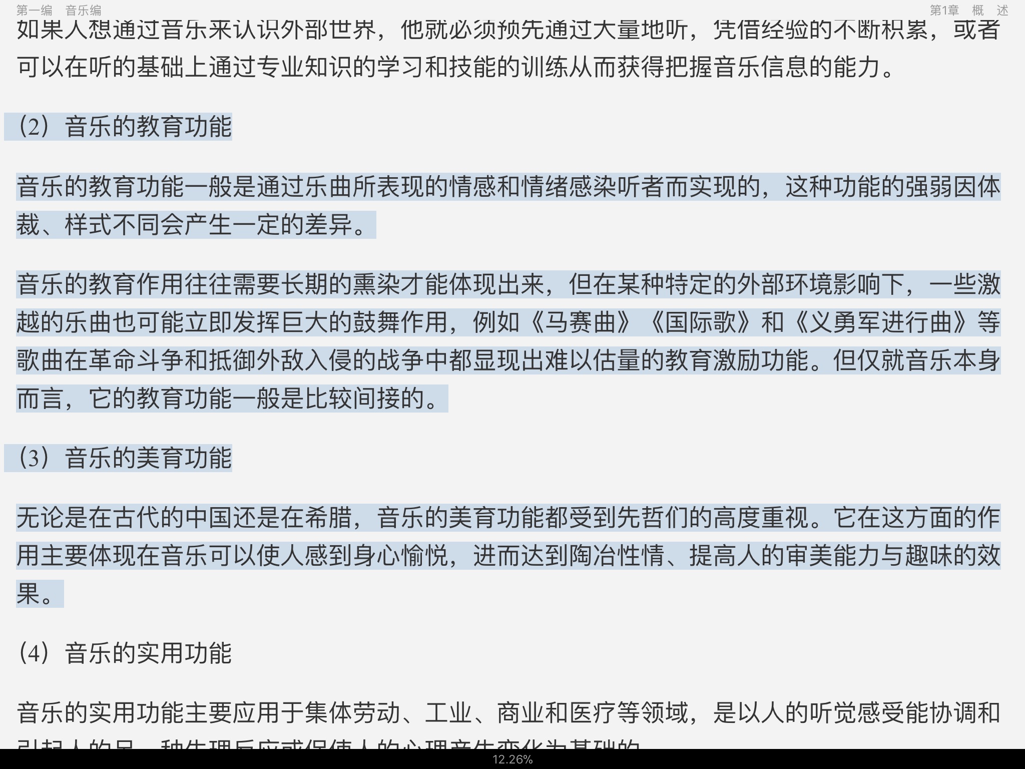 王次炤《艺术学基础知识》配套题库【考研真题精选+章节题库】