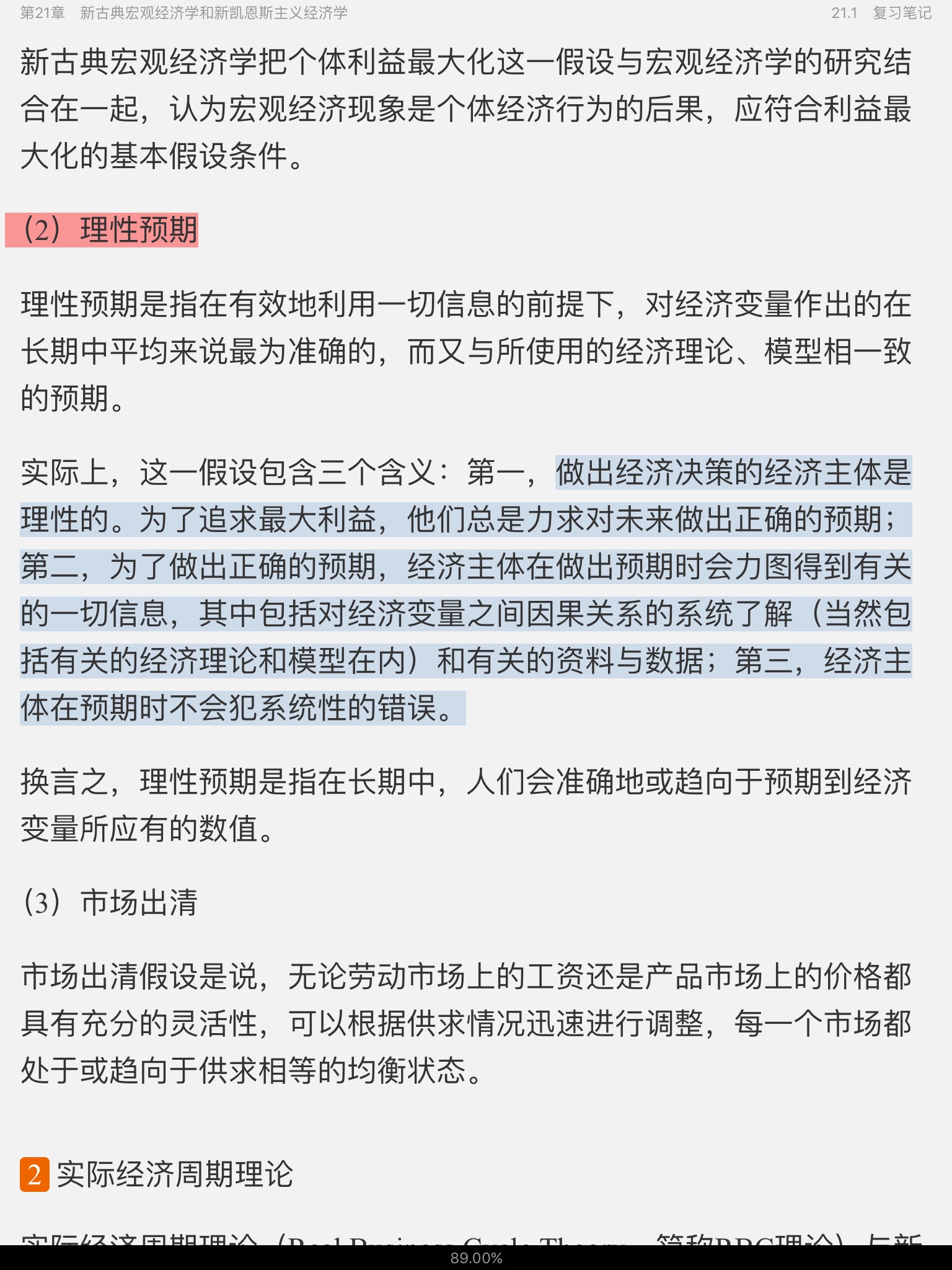 高鸿业《西方经济学(宏观部分)》(第7版)笔记和课后习题(含考研真题)详解