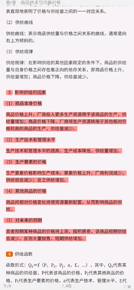 尹伯成《西方经济学简明教程》(第9版)笔记和课后习题(含考研真题)详解