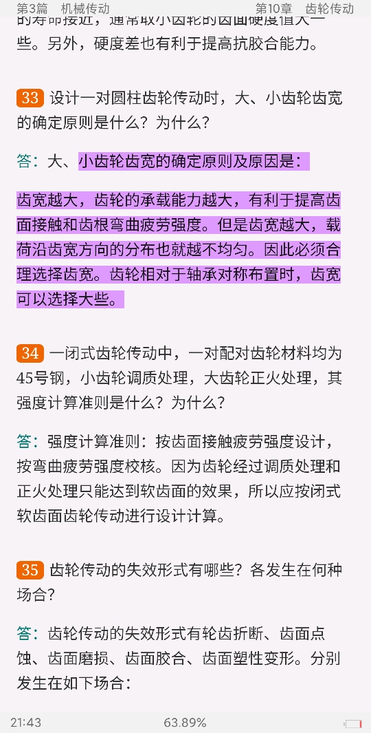 濮良贵《机械设计》(第10版)配套题库【考研真题精选+章节题库】